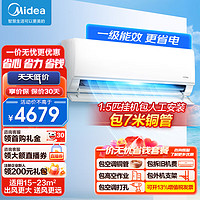 Midea 美的 新能效 1.5匹KFR-35GW/G2-1 智能变频冷暖 空调挂机 一级能效 一价无忧（包7米铜管）企业购