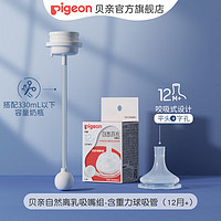 Pigeon 贝亲 奶嘴 自然离乳奶嘴吸嘴 宽口径硅胶奶嘴 吸嘴+重力球吸管（12月以上）