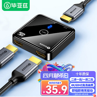 PLUS会员：Biaze 毕亚兹 HDMI2.0切换器二进一出 4K/60Hz高清视频分配器一分二