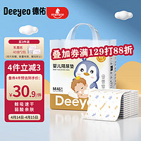 Deeyeo 德佑 婴儿隔尿垫 金装版 M46片