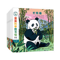 亲亲科学图书馆（第9辑套装共10册）(中国环境标志 绿色印刷)