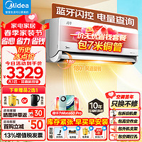 Midea 美的 空调 大1匹 风尊科技版 新一级能效   壁挂式空调挂机 KFR-26GW/N8MXC1一价无忧 7米铜管