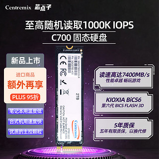 芯点子 C700 NVMe M.2 固态硬盘 2TB（PCI-E4.0）