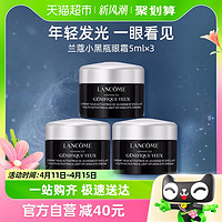 88VIP：LANCOME 兰蔻 Genifique小黑瓶系列 肌底精华焕亮眼霜