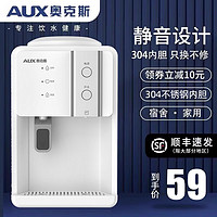 AUX 奥克斯 台式饮水机小型迷你家用全自动智能冷热两用宿舍桌面桶装水