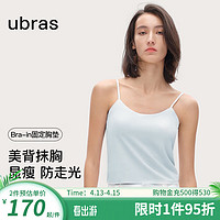 ubras24年U型美背bra-in吊带背心打底内搭背心内衣女春夏 涟漪蓝色(纯净蓝) S