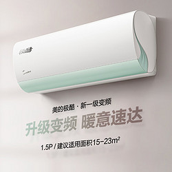 Midea 美的 空调 1.5匹 极酷省电 新一级能效 变频冷暖 自清洁 壁挂式空调挂机 电 KFR-35GW/N8VHA1