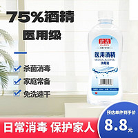 VUJEEN 武洁 75%酒精消毒液500ml皮肤物品清洁消毒护理乙醇75度医用酒精消毒液