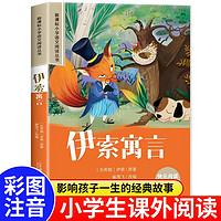 安徒生童话格林童话全集彩图注音版全4册一千零一夜伊索寓言儿童故事寓言