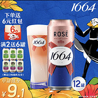 1664凯旋 1664啤酒 桃红啤酒500ml*12听整箱装 精酿啤酒（新老包装随机发货）