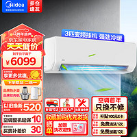 Midea 美的 空调挂机3匹新三级能效变频升级大风量快速冷暖两用防直吹自清洁商铺客厅家电壁挂式KFR-72GW/G1-3