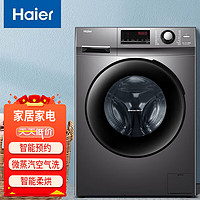 Haier 海尔 滚筒洗衣机全自动家电 蒸汽除菌 10公斤洗烘一体 BLDC变频电机XQG100-HB106C