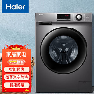 Haier 海尔 滚筒洗衣机全自动家电 蒸汽除菌 10公斤洗烘一体 BLDC变频电机XQG100-HB106C