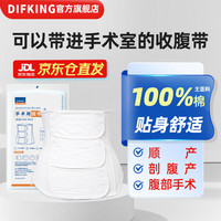 DIFKING产后收腹带顺产剖腹产产妇刨腹产术后月子束缚带夏季薄款 【柔弹舒适款】白色 XL