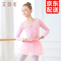 艾舞戈儿童舞蹈服女童芭蕾舞练功裙跳舞软纱裙蓬蓬裙幼儿中国舞连体服 粉色-长袖 170码 身高150-155cm重78-88斤