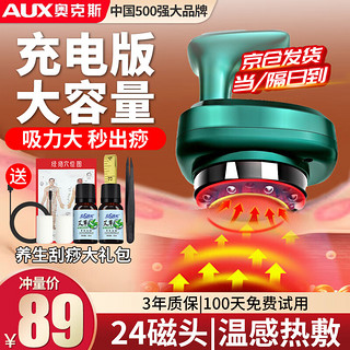 AUX 奥克斯 刮痧仪器电动刮痧仪拔罐器家用