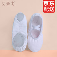 艾舞戈儿童舞蹈鞋女童免系带帆布芭蕾舞鞋软底练功鞋男童形体猫爪软底鞋 白色 35码