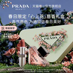 PRADA 普拉达 口红香水春季限定礼盒套装生日送女友