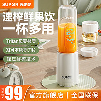 SUPOR 苏泊尔 电动榨汁机便携式随身杯多功能料理机易操作家用迷你果汁机多杯搅拌机 随性果汁杯