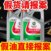 百亿补贴：Castrol 嘉实多 正品嘉实多金嘉护10W40 5W30半合成机油汽车箱油发动机润滑油四季