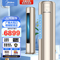 Midea 美的 空调柜机全直流变频 四代自清洁冷暖两用 圆柱空调立式 3匹 一级能效 风尊KFR-72LW/N8MZB1