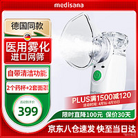 Medisana 手持雾化器医用轻音雾化仪PN100+面罩+药杯