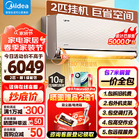 Midea 美的 空调2匹挂机 旋耀系列 新一级能效 长距离送风 壁挂式空调  KFR-50GW/N8MXA1一价无忧 7米铜管