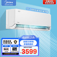 Midea 美的 空调挂机  省电一级 全直流变频 冷暖两用家用卧室壁挂式空调 WiFi智控 1.5匹 一级能效 风尊旗舰版MXC1