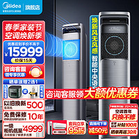 Midea 美的 新风无风感空调3匹柜机 领鲜者Pro新一级能效变频智慧语音系统客厅空调立式 3匹 一级能效