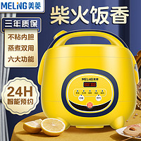 Weiao 为奥 美菱电饭煲家用1-2-3-8人智能预约定时1.8L3L4L5升自动多功能饭锅