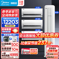 Midea 美的 空调套装3匹酷省电组合套餐一级能效 大2匹柜机+1.5匹挂机*2+1匹挂机