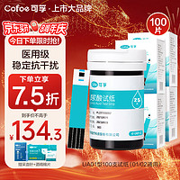 Cofoe 可孚 尿酸测试仪试纸  适用于UA01/UA02型 含100支尿酸试纸+100支采血针（不含仪器）