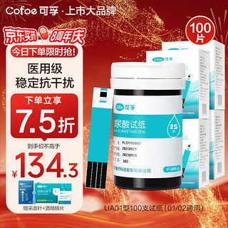 Cofoe 可孚 尿酸测试仪试纸  适用于UA01/UA02型 含100支尿酸试纸+100支采血针（不含仪器）