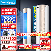 Midea 美的 空调无风感 变频冷暖 一级能效强劲除湿 智能自清洁 立式空调柜机 2匹适用23-34㎡ 2匹 一级能效