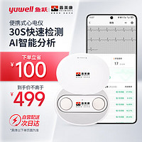 YUYUE 鱼跃 yuwell）医用心电图检测仪标准版心脏监测器便携心电仪家用房颤监测26类疾病E-HAO3