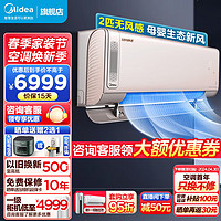 Midea 美的 新一级领鲜者大2匹客厅商用无风感新风空调挂机 KFR-50GW/BP3DN8Y-KW200(1) 2匹 一级能效