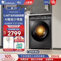 小天鹅 旗舰店洗烘一体全自动洗衣机 家用10公斤超薄大容量TD617