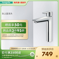 hansgrohe 汉斯格雅 福柯斯系列 71112 冷热面盆龙头