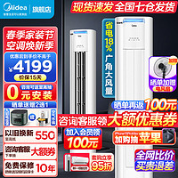 Midea 美的 空调柜机3匹新一级能效72酷省电pro立式变频冷暖自清洁家用客厅空调立式 大2匹 三级能效 酷省电Pro