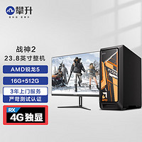 攀升 战神2 Ryzen设计师电竞游戏台式电脑主机（AMD锐龙5-5600 RX550 4G显卡 16G 512GSSD）23.8英寸 AMD锐龙5-5600 16G 512G 4G独显