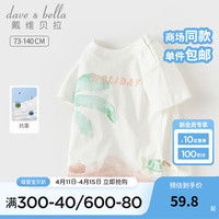 戴维贝拉（DAVE＆BELLA）儿童短袖t恤抗菌男童上衣2024打底衫半袖小童衣服夏装薄款 白色 80cm（身高73-80cm）