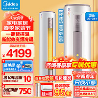 Midea 美的 空调立式2匹智行新三级能效变频冷暖客厅房间空调柜机自清洁电KFR-51LW/BDN8Y-YA400(3)A