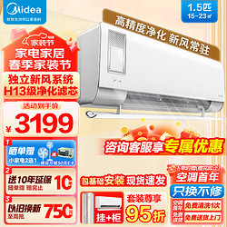 Midea 美的 空调挂机新风1.5匹 静新风 新一级能效 变频冷暖挂机 壁挂式空调 KFR-35GW/N8XF1-1