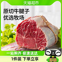 88VIP：牧元纪 原切牛腱子1kg生鲜牛肉卤牛腱子肉健身食材