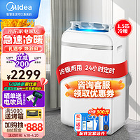 Midea 美的 移动空调1.5匹 家用厨房空调冷暖一体机便携立式免排水免安装 KYR-35/N1Y-PD2