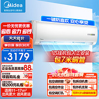 Midea 美的 新能效KFR-26GW/BDN8Y-DH400(3)A 1匹 智能变频冷暖 空调挂机 三级能效 一价无忧（包7M铜管）