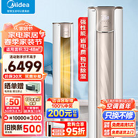 Midea 美的 3匹 锐静 新一级能效变频冷暖大风口自清洁用客厅立式空调柜机 KFR-72LW/N8VHC1Ⅱ