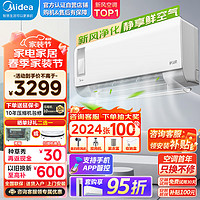 Midea 美的 新风空调 1.5匹 静新风 新一级能效 变频冷暖除湿 壁挂式空调挂机 KFR-35GW/N8XF1-1