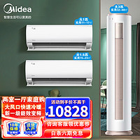 Midea 美的 空调套装挂柜机组合 新一级能效全直流变频冷暖自清洁防直吹壁挂圆柱卧室客厅家用 两室一厅(1匹+1.5匹）挂+3匹柜