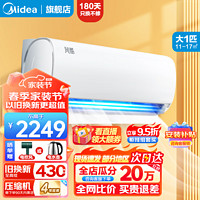 Midea 美的 空调挂机大1匹/1.5匹 新能效智能变频冷暖 壁挂式空调 卧室家用 防直吹 自清洁  大1匹 三级能效 风酷 26GW/N8XHC3